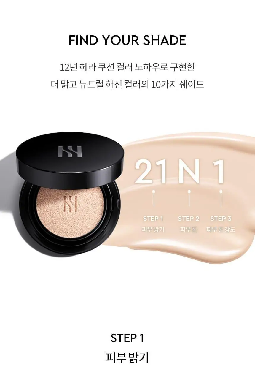 [프리미엄 1위] 헤라 블랙 쿠션 파운데이션 기획 (15g+15g) 상세페이지 16